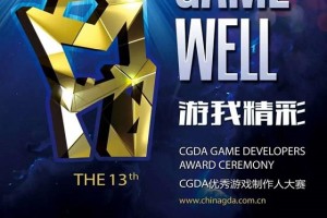 盛趣游戏荣获2021CGDA最佳3D美术设计优胜奖等4项团队大奖